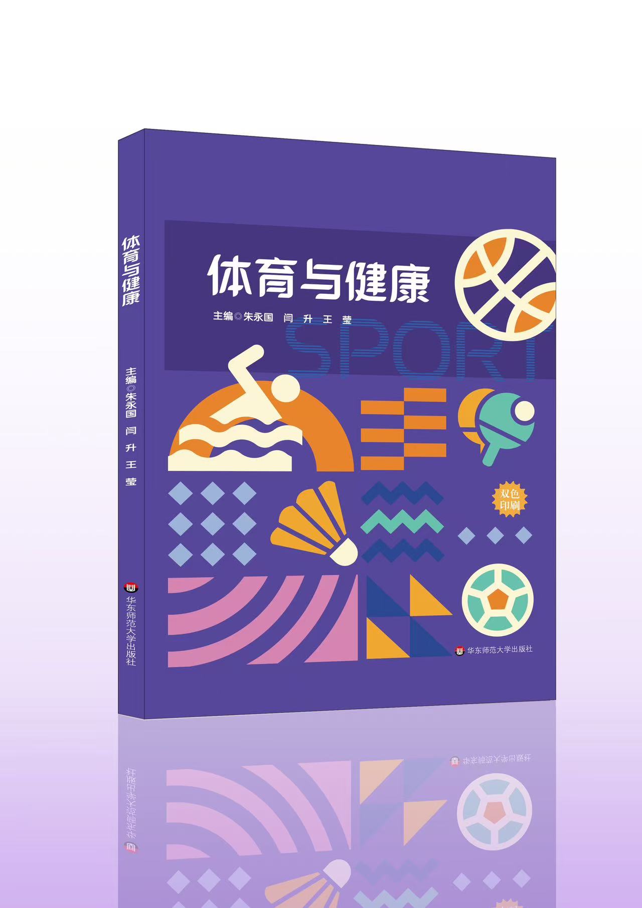 《体育与健康》朱永国